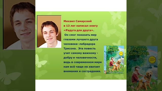 03.12.2021 Самар О.Ю. Эти книги учат Добру 2.mp4