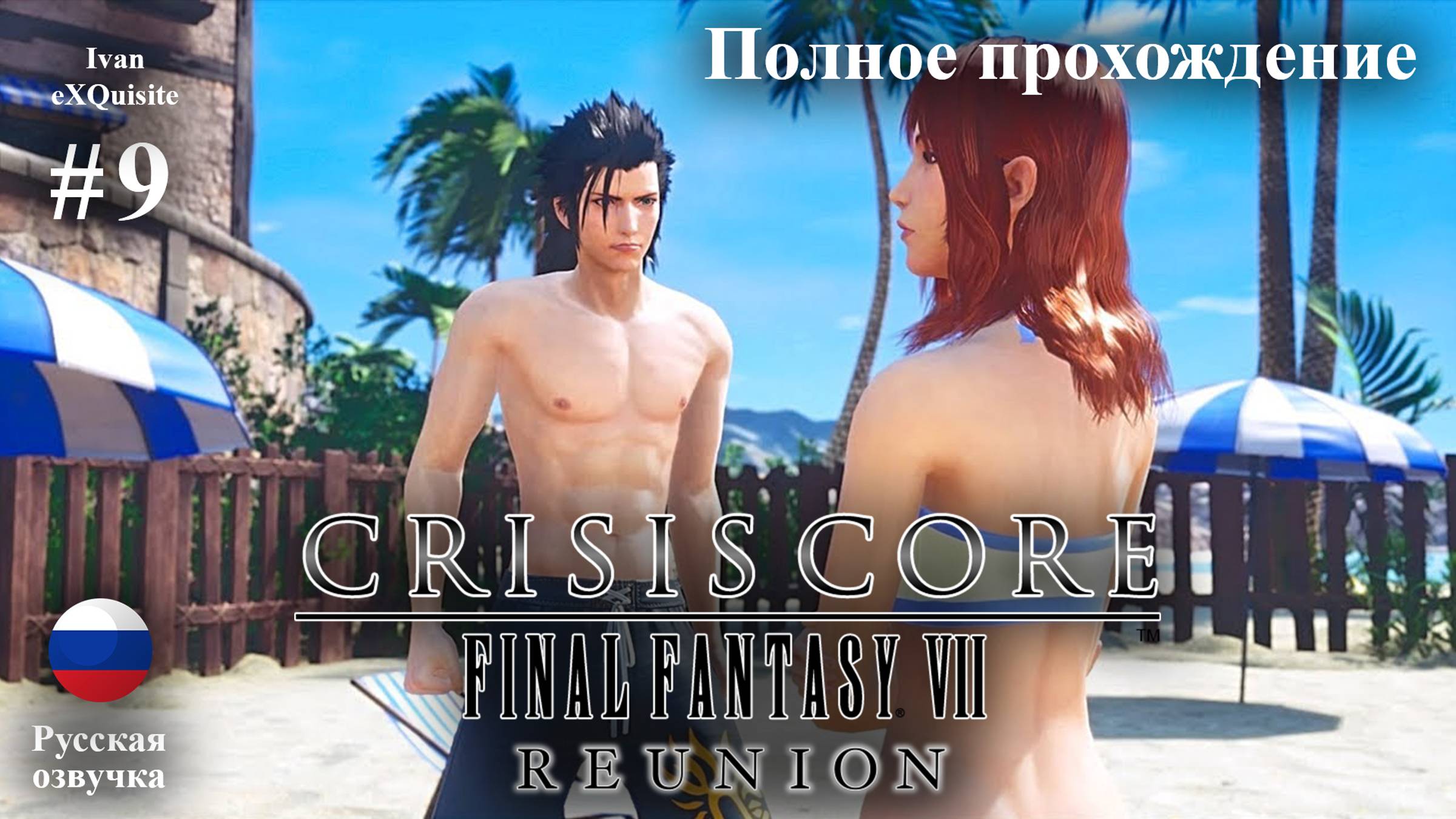 Crisis Core: Final Fantasy VII Reunion #9 - Полное прохождение (Русская озвучка)