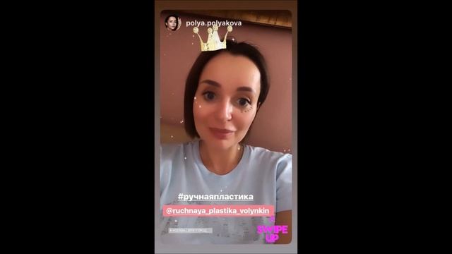 Поля Полякова / Отзыв о методике Ручная Пластика Юрия Андреевича Волынкина / 2019