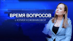 Смерть от электронных сигарет. "ВРЕМЯ ВОПРОСОВ" от 06.09.2023