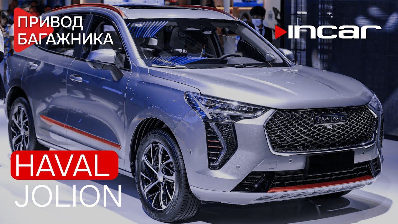 Привод багажника Haval Jolion TG HL 03 смотреть онлайн