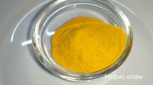 Бир чой кошик куркуманинг согликка кандай таъсири бор.куркума-зарчава