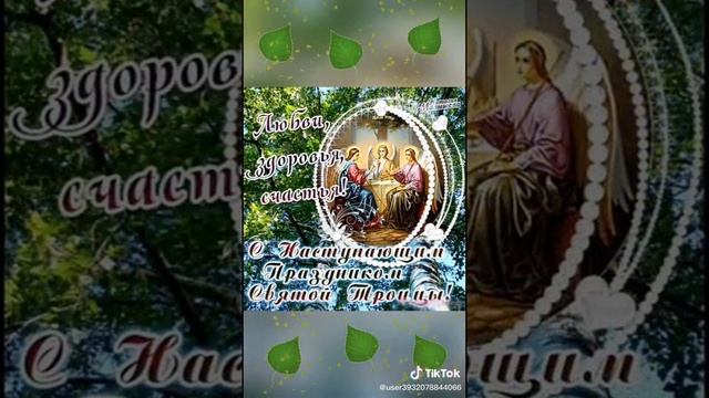 #всехснаступающимпраздником# ДРУЗЬЯ МОИ С НАСТУПАЮЩИМ  ПРАЗДНИКОМ ТРОИЦЫ???