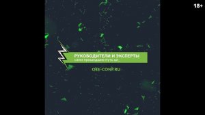 Конференция «Эффективное производство 4.0»