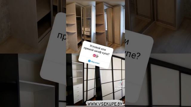 ❗УГЛОВОЙ или ПРЯМОЙ шкаф купе? ❗