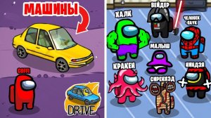 У КАЖДОГО ИГРОКА ЕСТЬ СВОЯ РОЛЬ В АМОНГ АС! СБОРКА ИЗ 50 РОЛЕЙ В AMONG US