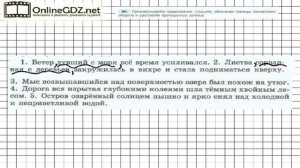 Задание № 89 — Русский язык 7 класс (Ладыженская, Баранов, Тростенцова)