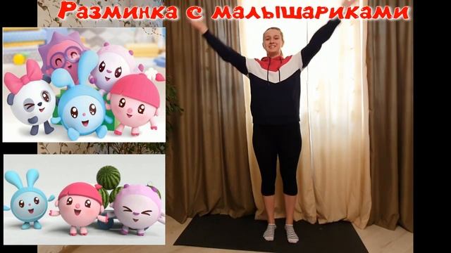 Разминка с малышариками смотреть онлайн