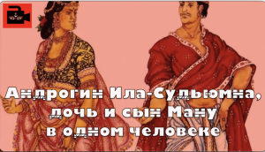 Анонс 12-го выпуска Куладжи, об андрогине Иле-Судьюмне, который менял свой пол каждый месяц