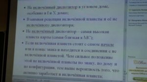 Включённые планеты в Натальной карте. Галанкина Ольга