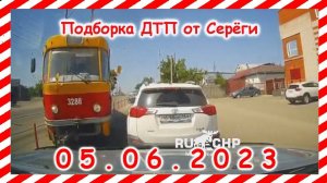 ДТП. Подборка на видеорегистратор за 05.06.2023 Июнь 2023