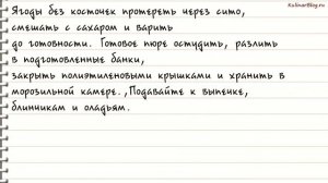 Рецепт Вишневое пюре