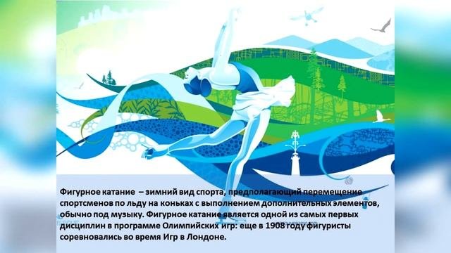 Спортивная зима - день зимних видов спорта в России
