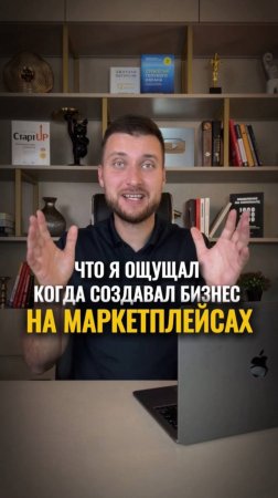 Что я ощущал, когда открывал бизнес на маркетплейсах😱