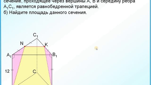 ЕГЭ стереометрия Сечение призмы Площадь сечения