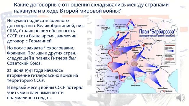 Какие договорные отношения складывались между странами накануне и в ходе Второй
