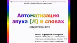 Использование современных образовательных технологий на логопедических занятиях