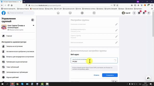 Как создать уникальный адрес группы на Фейсбук смотреть онлайн