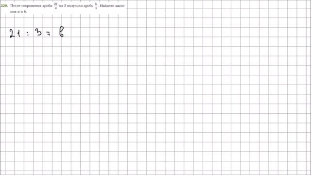 Математика 6 класс Мерзляк, Полонский УПР 229 смотреть онлайн