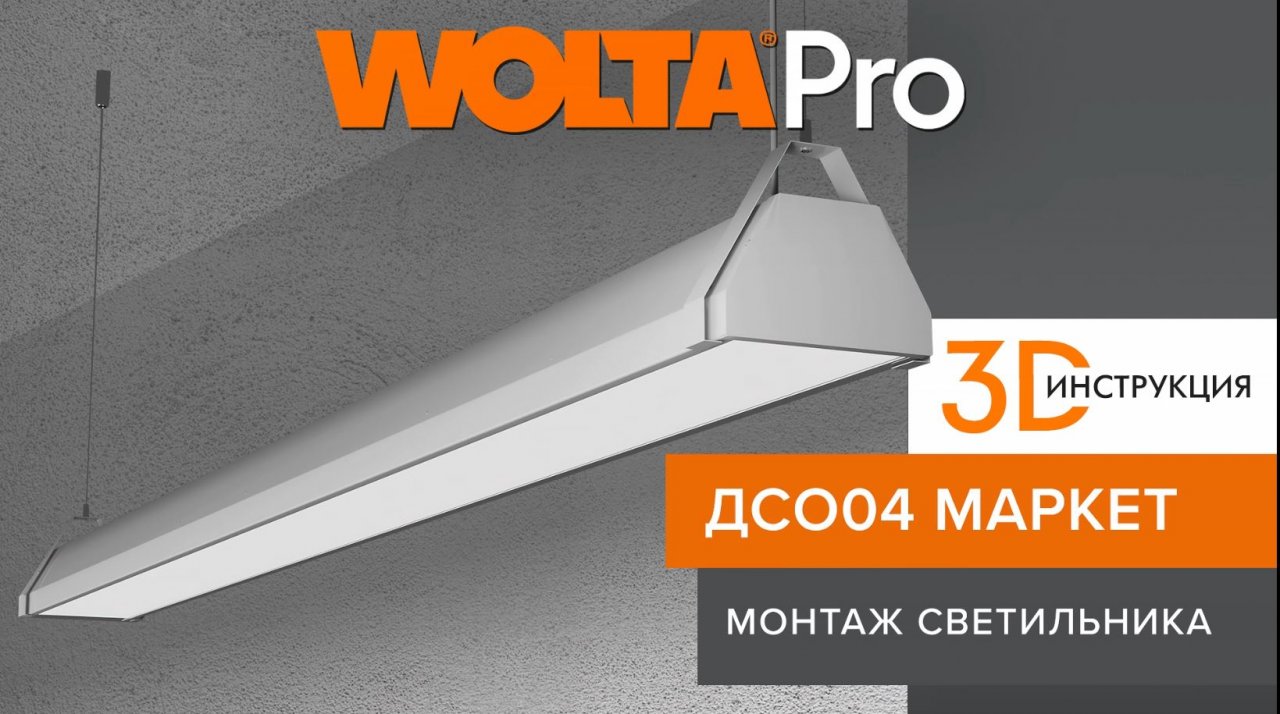 Как правильно и легко устанавливать светодиодный светильник ДСО04 МАРКЕТ
