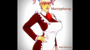 Сибирский Мастурбатор - Светка