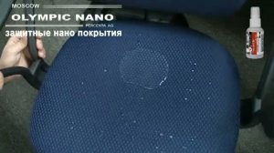 OlympicNano Нанопокрытие для текстиля на кресле Икеа	Олимпик Нано			