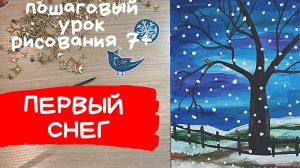 Снег рисунок. Рисунок первый снег. Рисунок встреча зимы. Дерево без листьев рисунок. Дерево осенью.