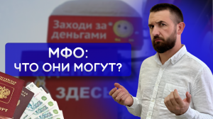 ЧТО БУДЕТ, ЕСЛИ ЗАБИТЬ НА МИКРОЗАЙМ?