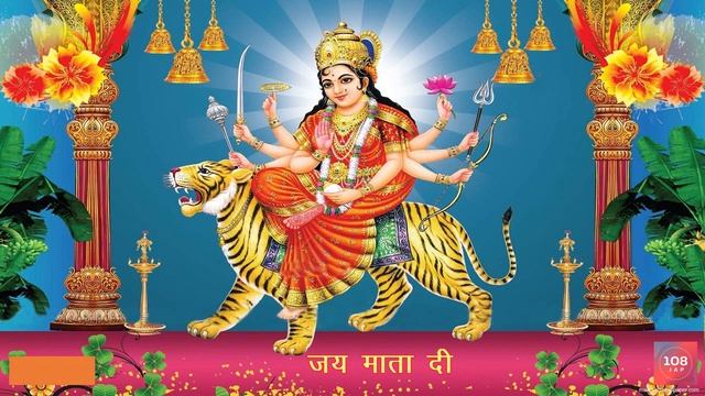 Durga Mantra : दुर्गा मंत्र  Om Dum Durgaye Namaha  108 Times  ॐ दुं दुर्गायै नमः