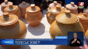 8-й раз в Лясковичах прошёл фестиваль «Зов Полесья»