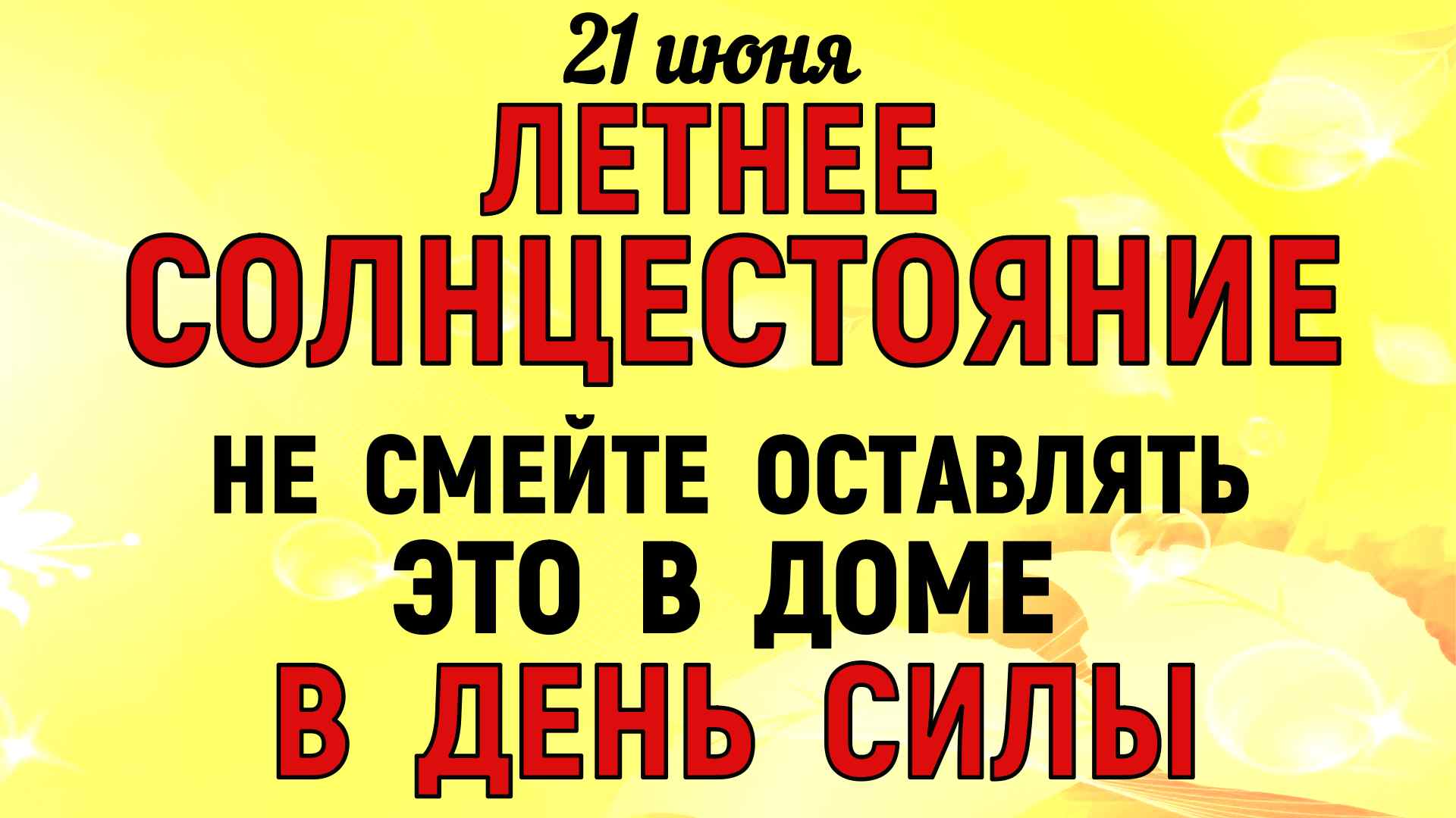 День летнего солнцестояния карта