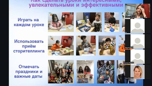 Вебинар Анастасии Озгюн Секреты преподавания РКИ детям