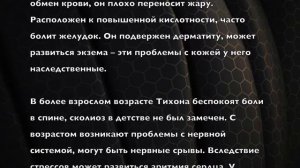 Тихон. Имя и здоровье ребенка. Имена для мальчиков