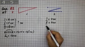 Страница 82 Задание 7 – Математика 2 класс Моро М.И. – Учебник Часть 1
