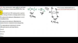 Тесты по химии. Алкины. А30 РТ 18-19 этап 1