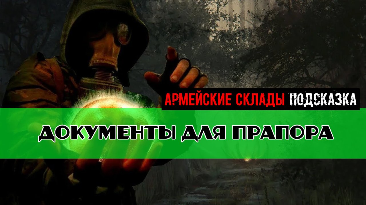 Золотой шар завершение OGSR Новая жизнь как сделать документы для Прапора