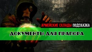 Золотой шар завершение OGSR Новая жизнь как сделать документы для Прапора