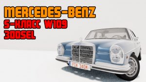 Мод Mercedes-Benz 300SEL для BeamNG.drive