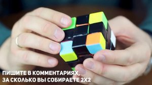 Как сделать Кубик Рубика 2x2 + Розыгрыш 5 Кубиков