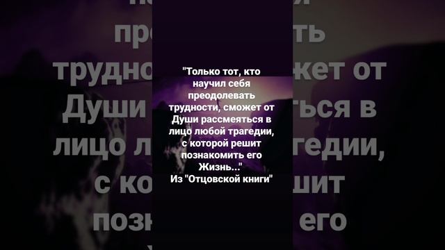 #рдрс #отцовскаякнига #жизнь #философия #саморазвитие