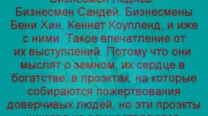 ВОЛКИ В ОВЕЧЬЕЙ ШКУРЕ ЧАСТЬ 2