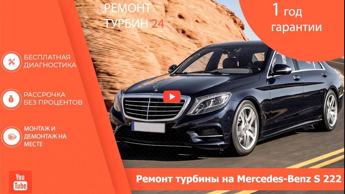 Ремонт турбины на Mercedes-Benz S-class 222 _ Ремонт турбокомпрессора
