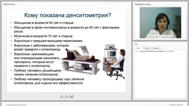 Остеопороз. Причины. Даигностика. Лечение.