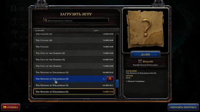 Warcraft III Launcher: Прохождение Компания Путь Проклятых Часть 4 Max.Сложность смотреть онлайн
