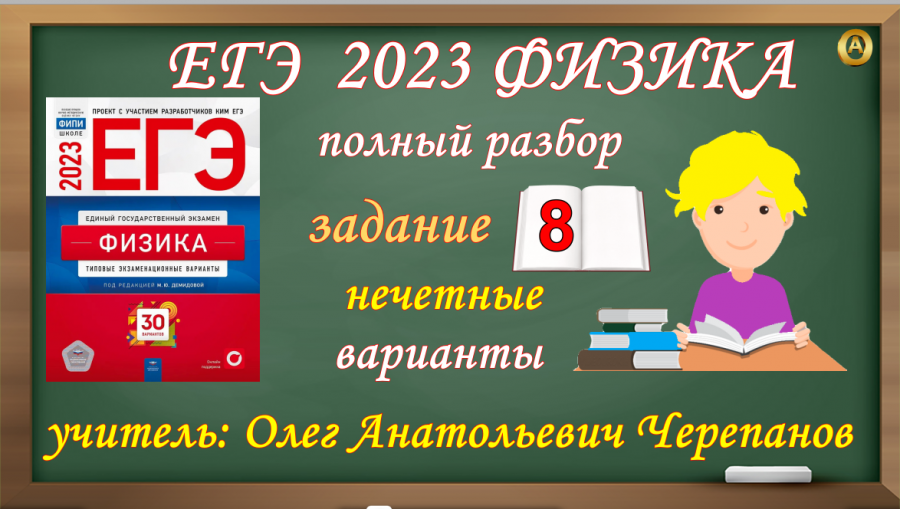 Физика 2023 29. Разбор варианта ЕГЭ Демидова 30 вариантов. ЕГЭ по физике 2023 Демидова. Сборник ЕГЭ по физике 2023. Сдача ЕГЭ В 2023.