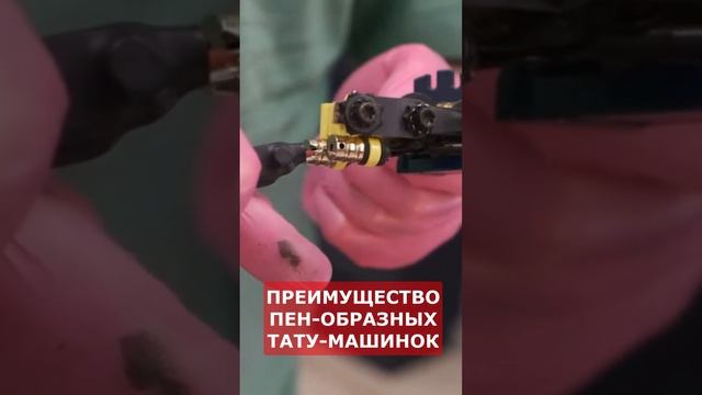 Удовольствие от работы пен-образными тату-машинками смотреть онлайн
