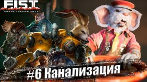 F.I.S.T.: Forged In Shadow Torch Прохождение #6. Канализация