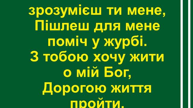 Про все я розкажу Тобі Господь смотреть онлайн