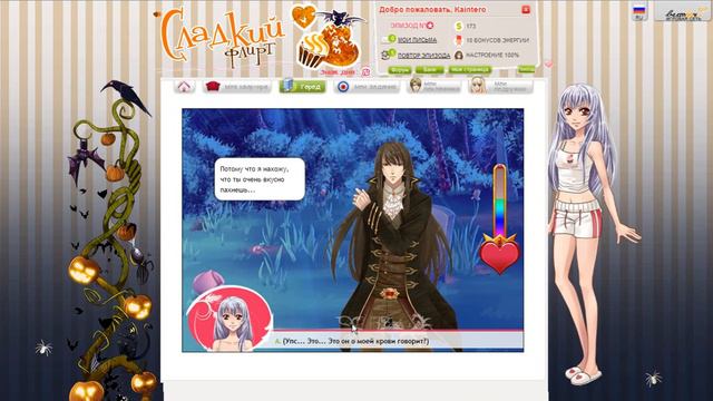 Сладкий Флирт Спец эпизод Хэллоуин 2011 смотреть онлайн