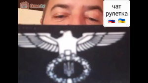 А что это?  Герб Украины. Чат рулетка